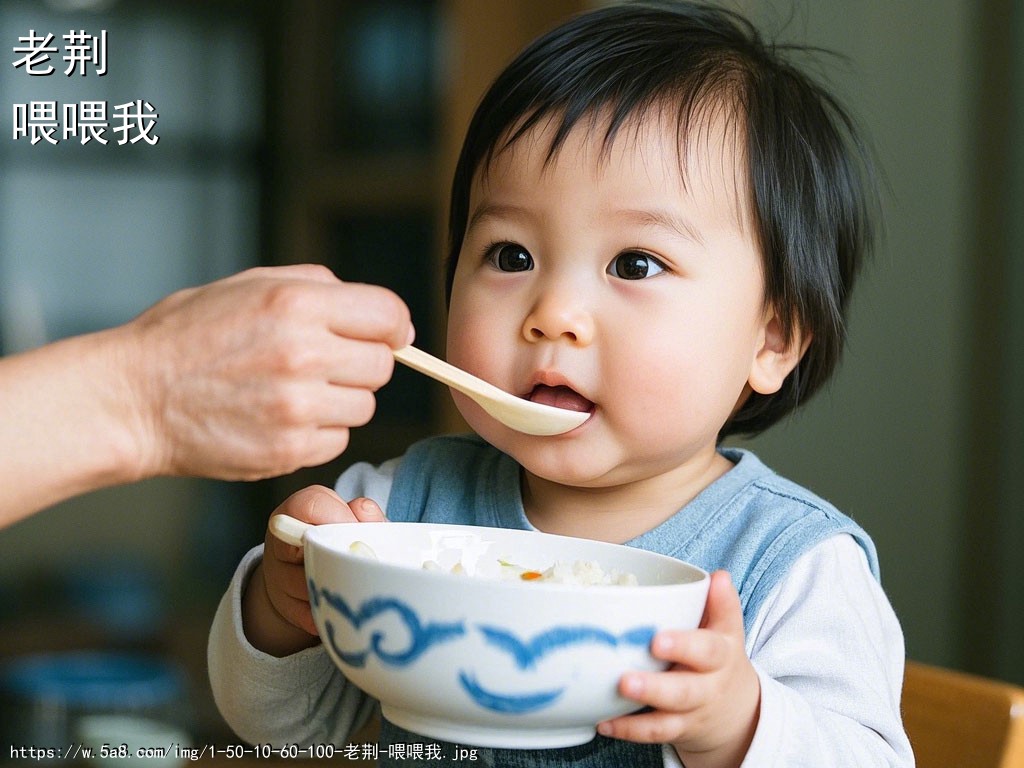 老荆喂喂我搞笑图片