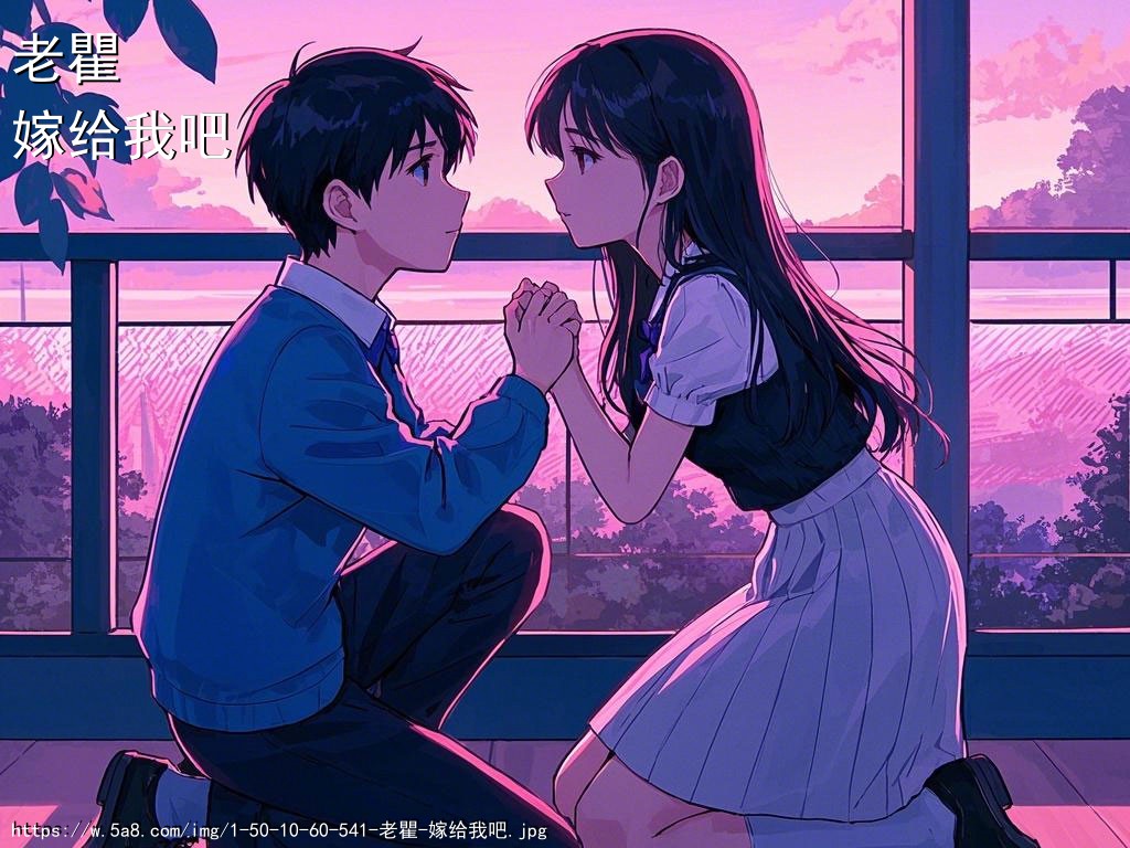 老瞿嫁给我吧搞笑图片