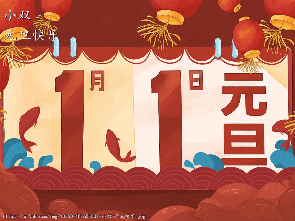 小双元旦快乐搞笑图片