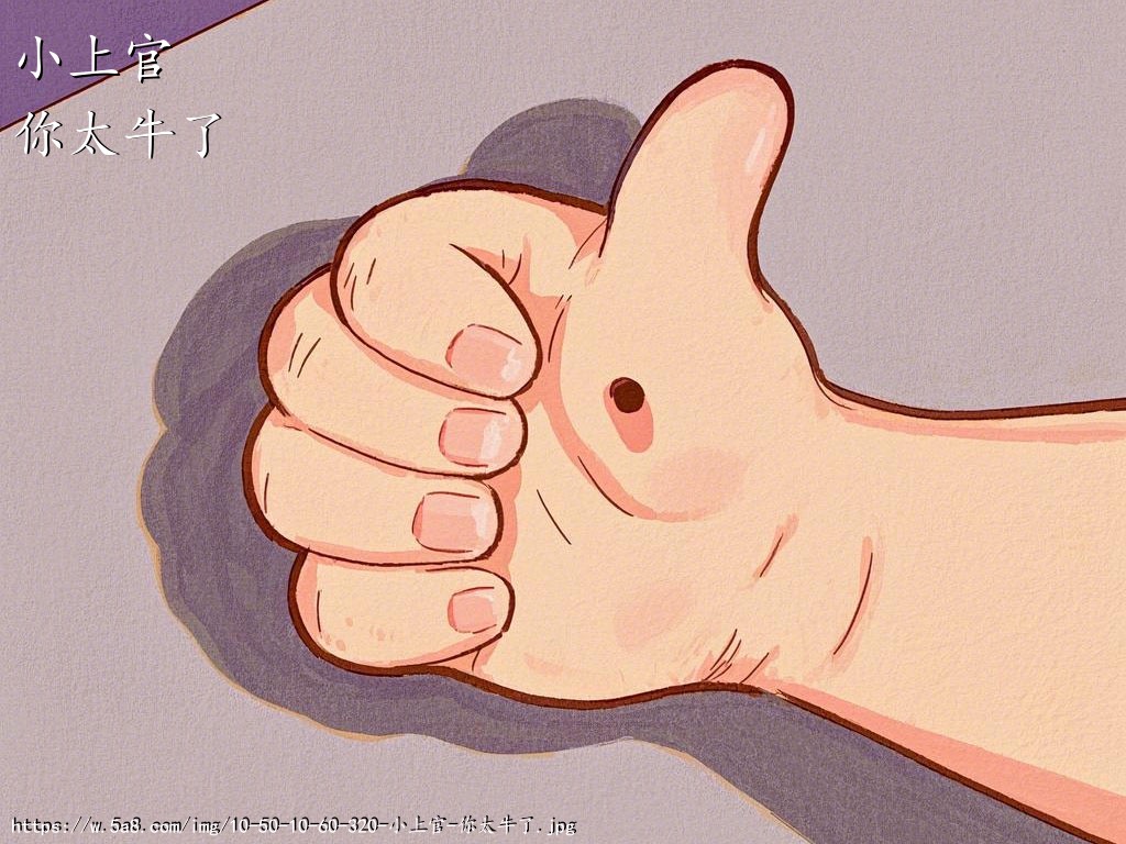 小上官你太牛了搞笑图片