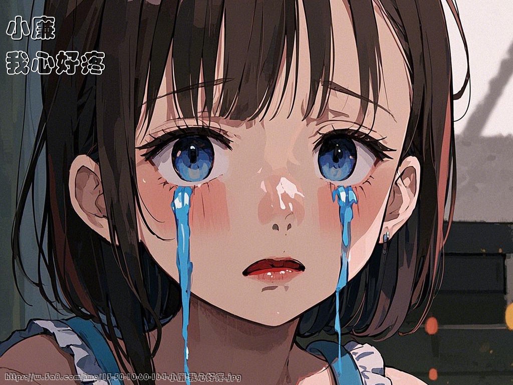 小廉我心好疼搞笑图片
