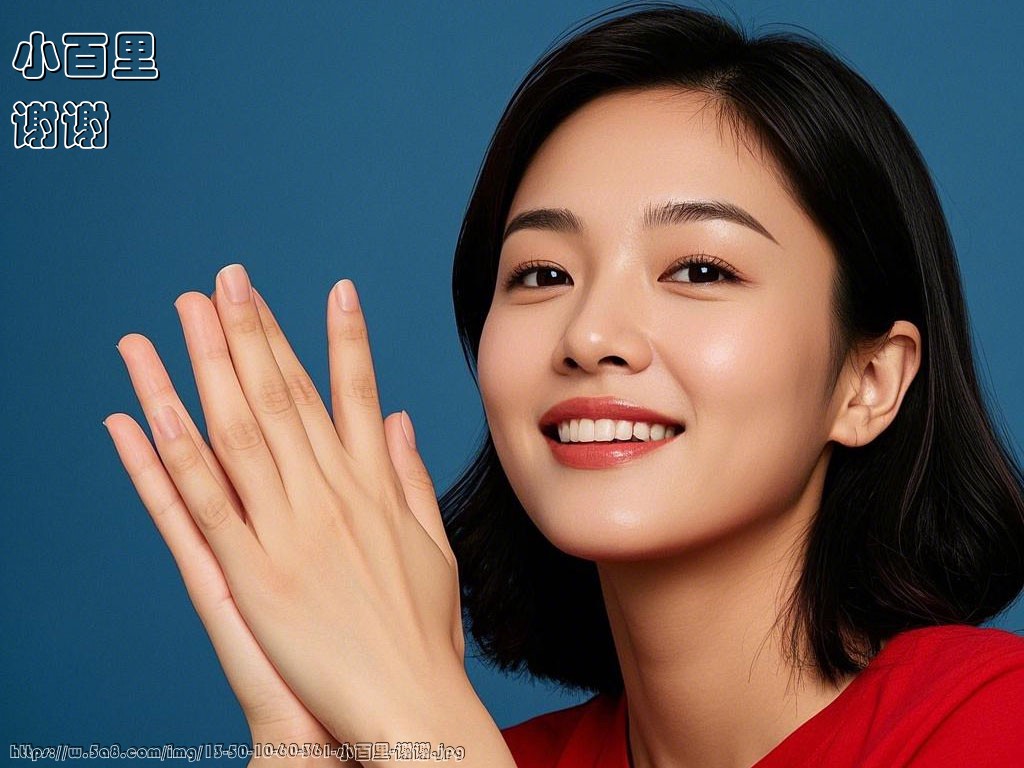 小百里谢谢搞笑图片