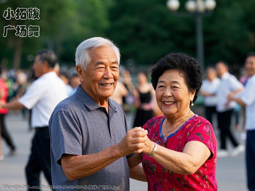 小拓跋广场舞搞笑图片