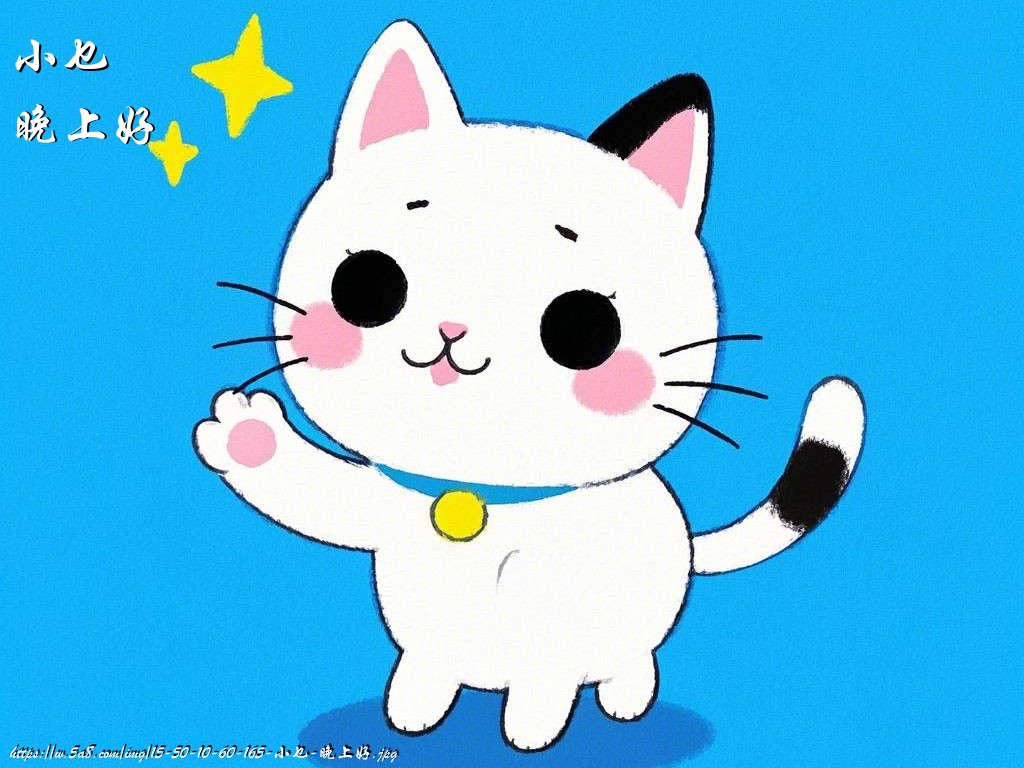 小乜晚上好搞笑图片