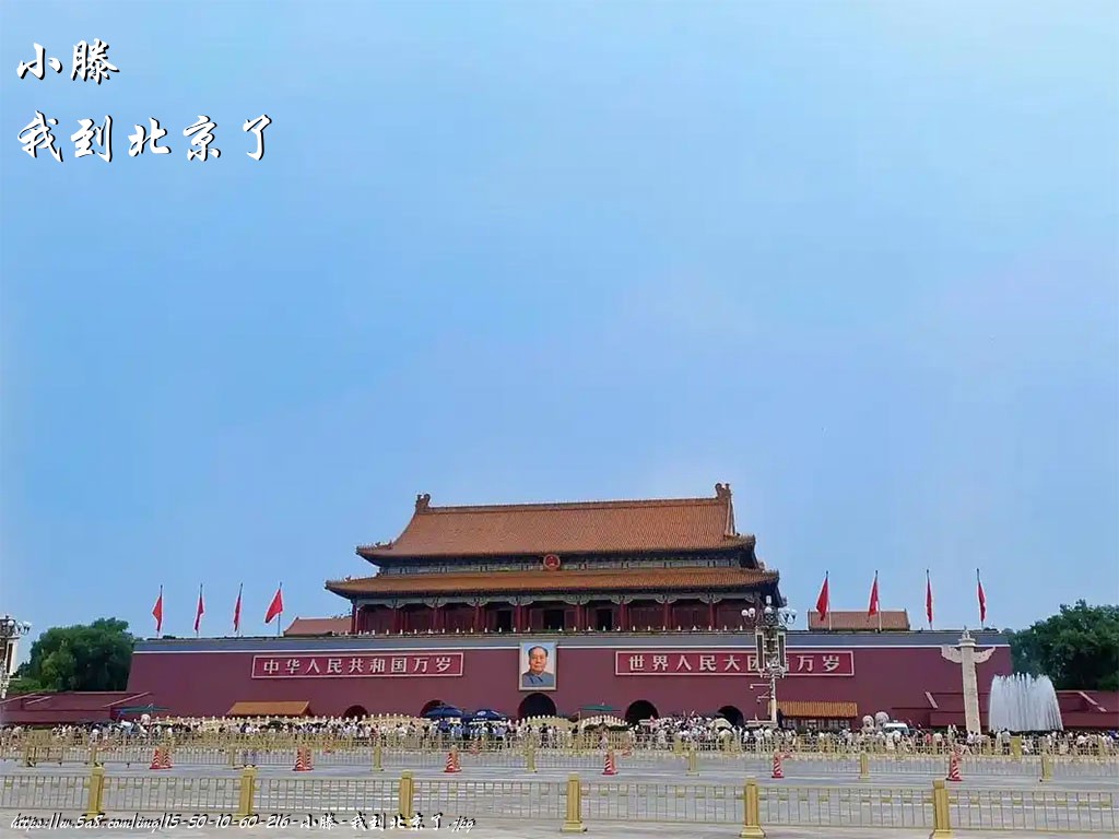 小滕我到北京了搞笑图片