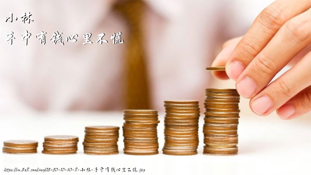 小林手中有钱心里不慌搞笑图片