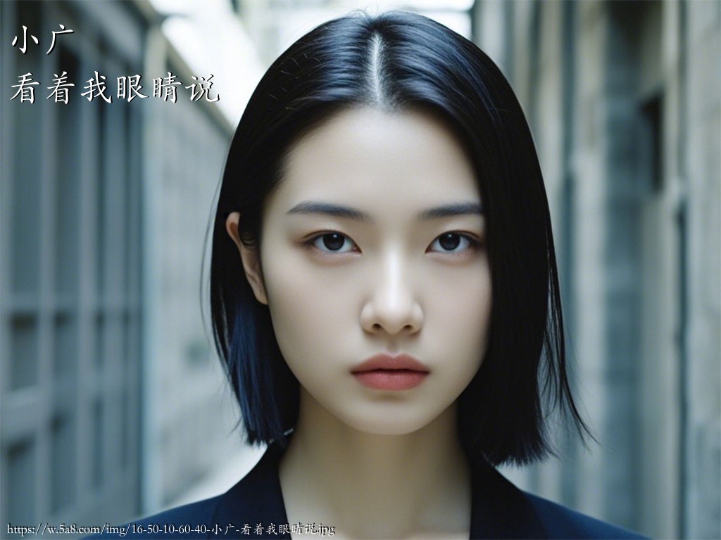 小广看着我眼睛说搞笑图片