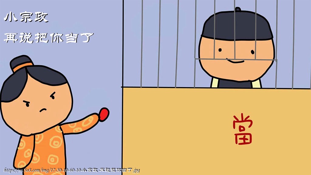 小宗政再说把你当了搞笑图片
