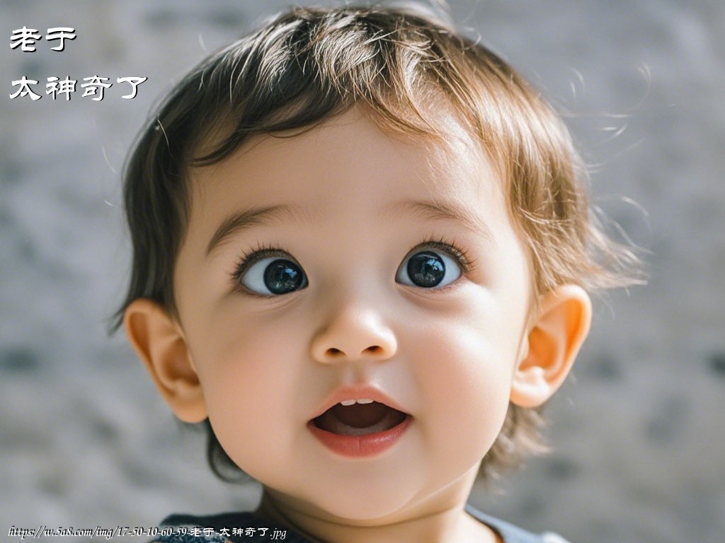 老于太神奇了搞笑图片