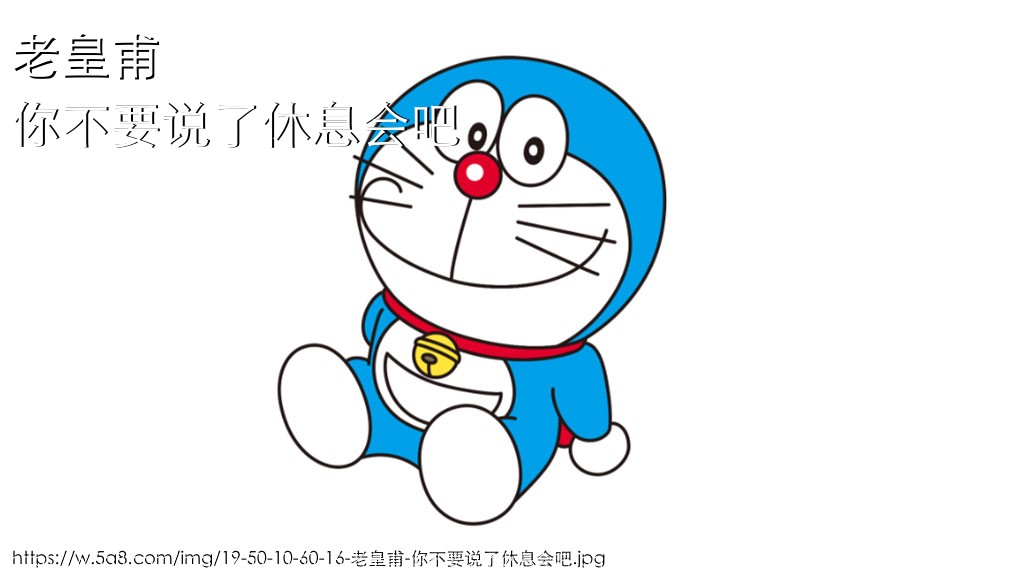 老皇甫你不要说了休息会吧搞笑图片