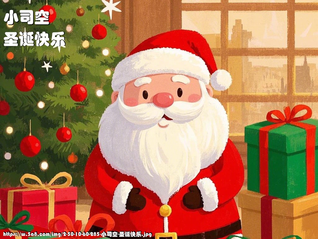 小司空圣诞快乐搞笑图片