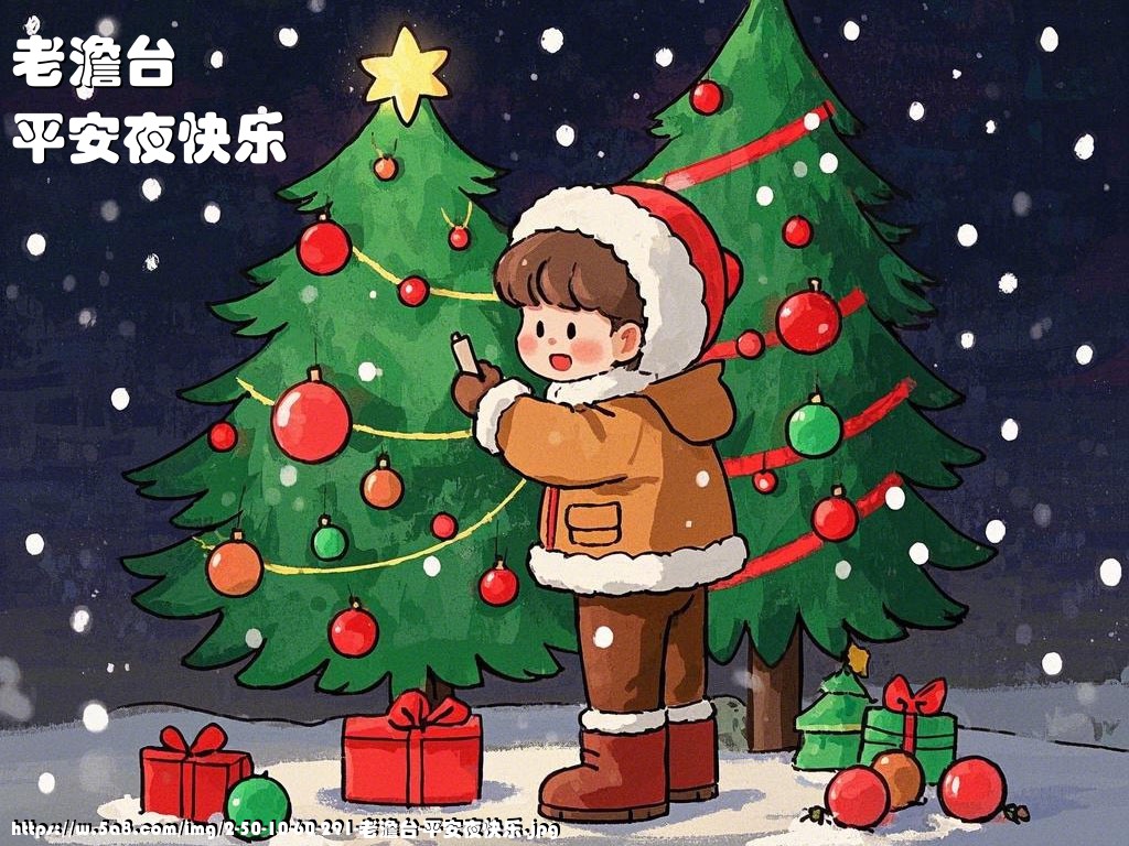 老澹台平安夜快乐搞笑图片