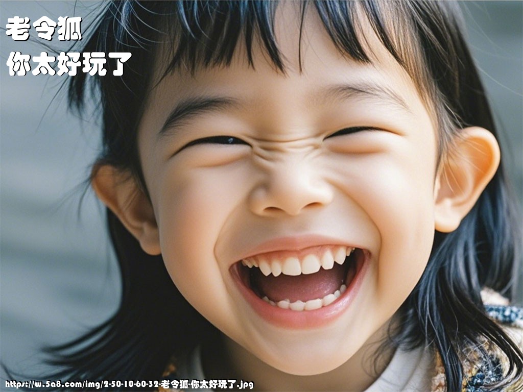 老令狐你太好玩了搞笑图片