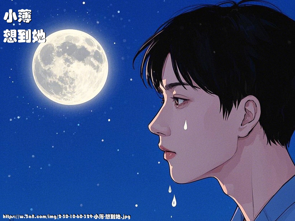 小薄想到她搞笑图片