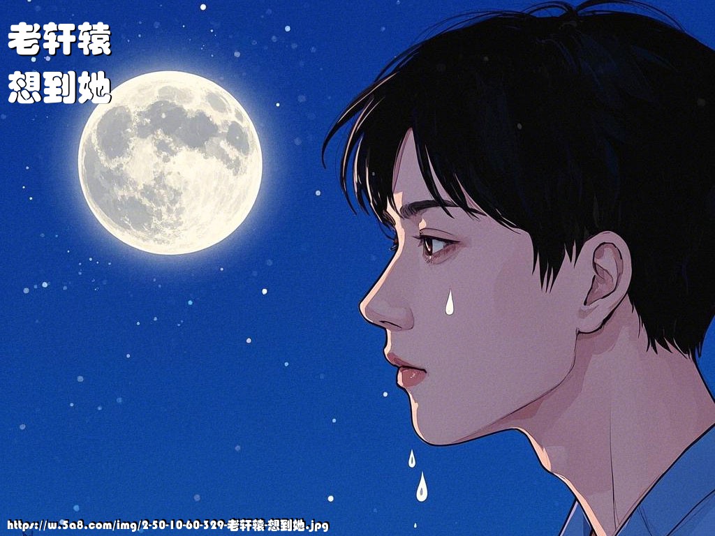 老轩辕想到她搞笑图片