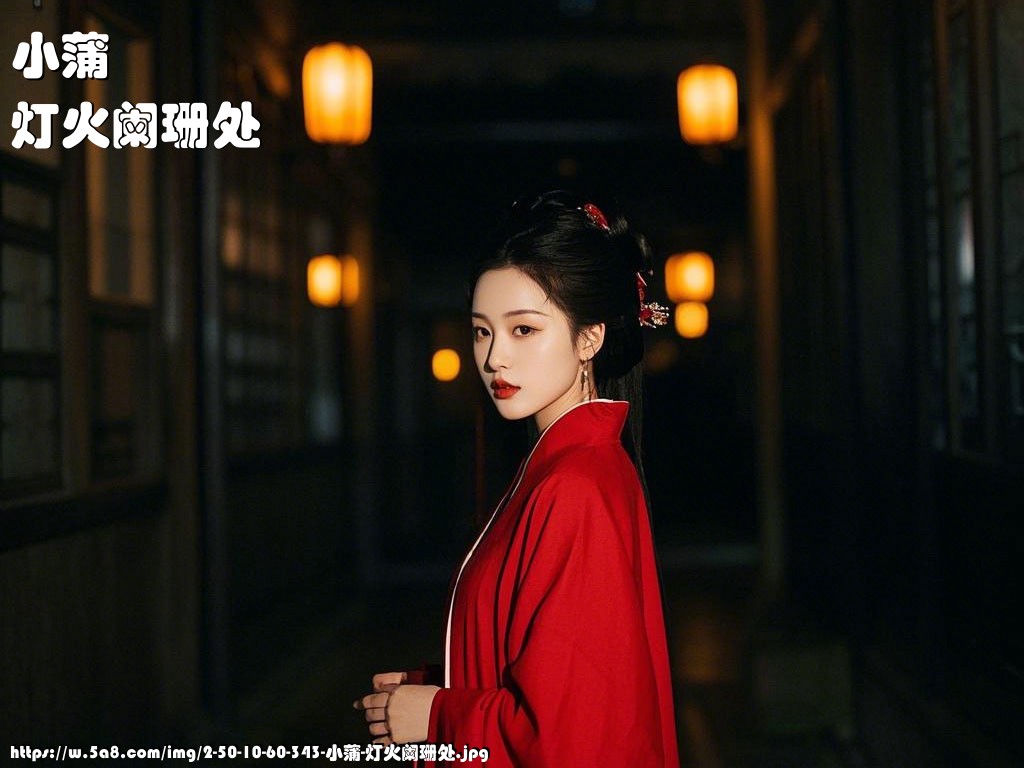 小蒲灯火阑珊处搞笑图片