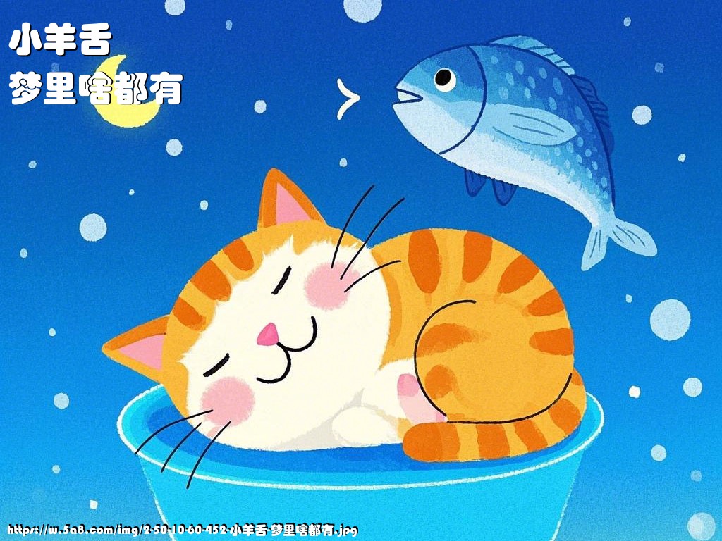 小羊舌梦里啥都有搞笑图片