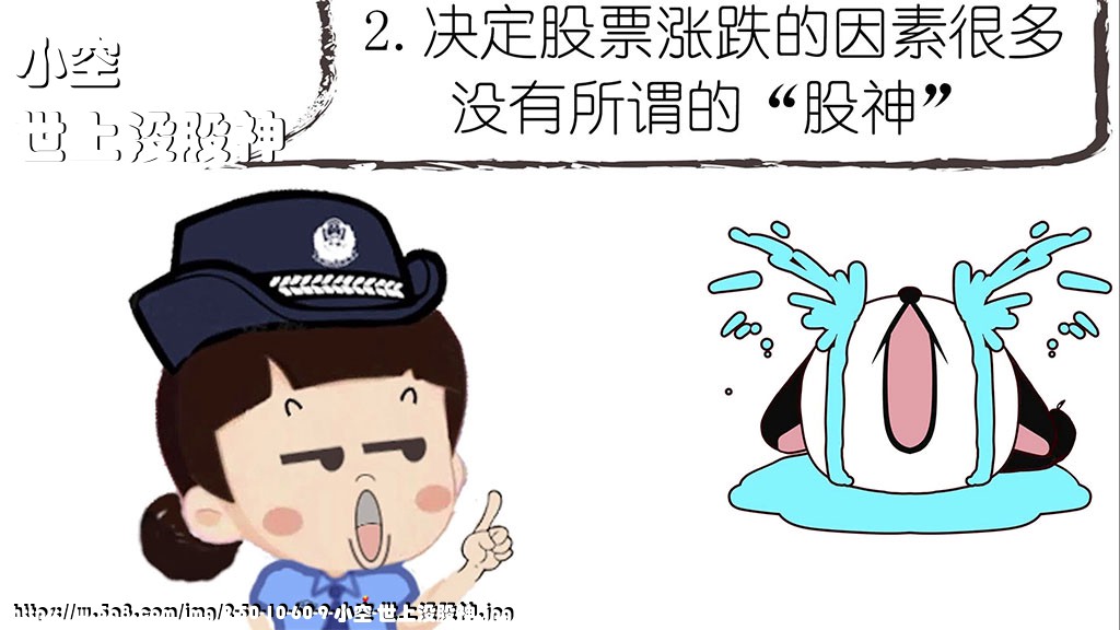 小空世上没股神搞笑图片