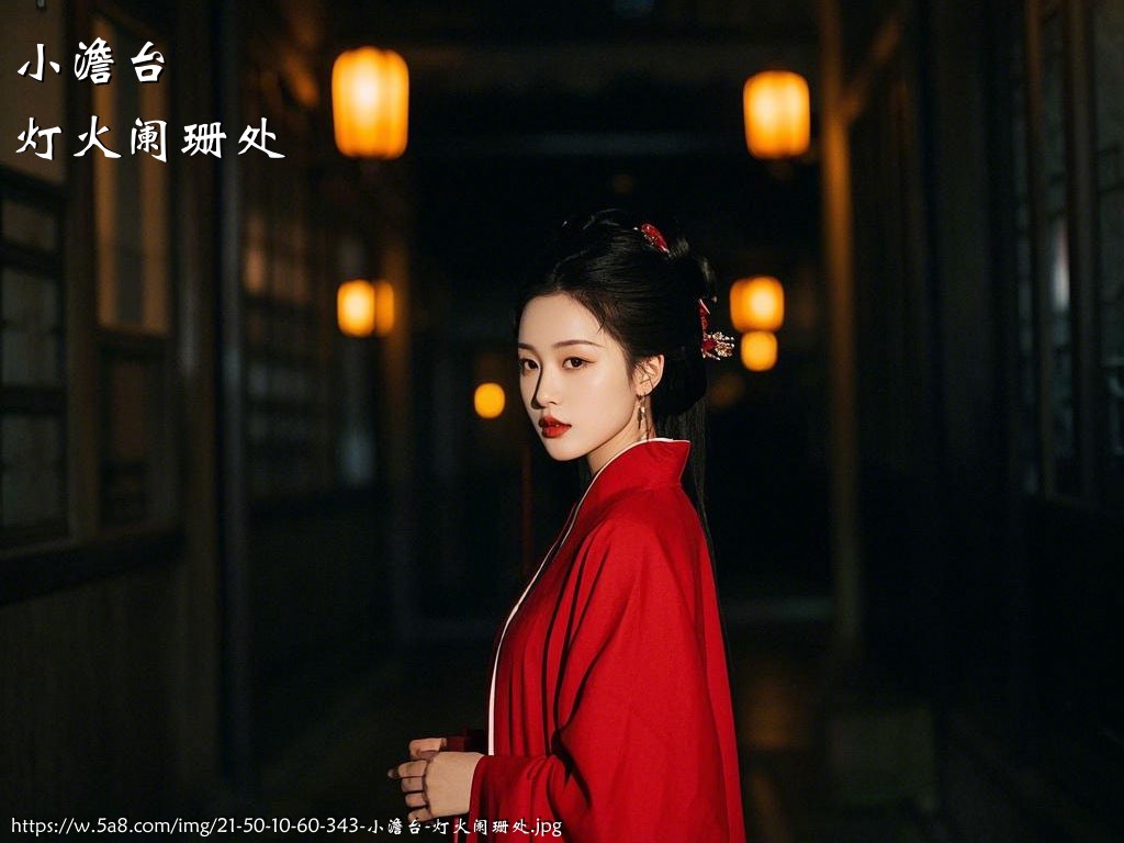 小澹台灯火阑珊处搞笑图片