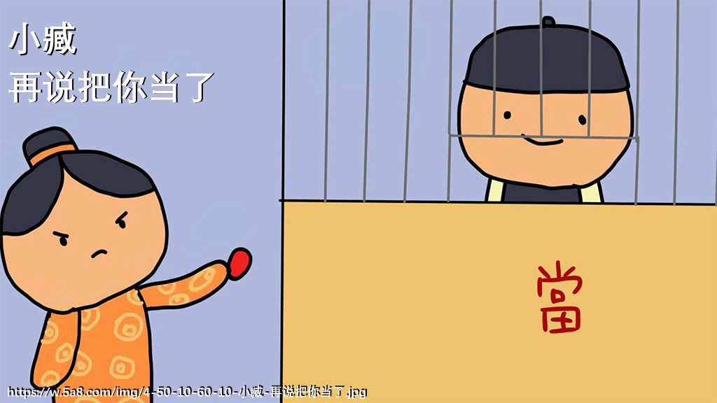 小臧再说把你当了搞笑图片
