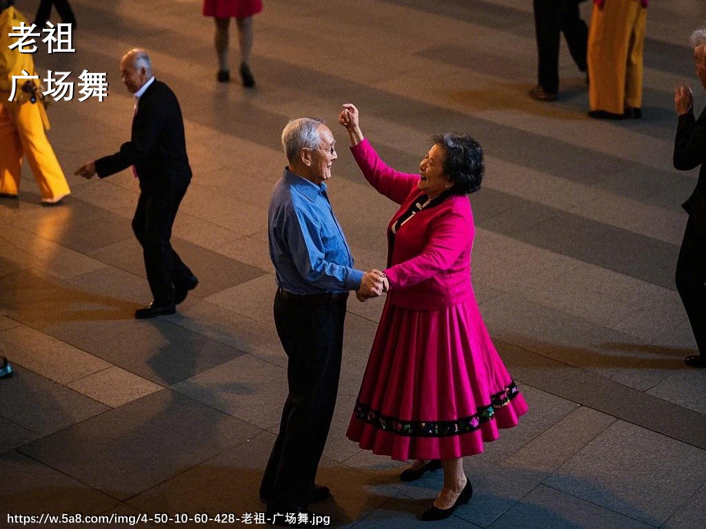 老祖广场舞搞笑图片