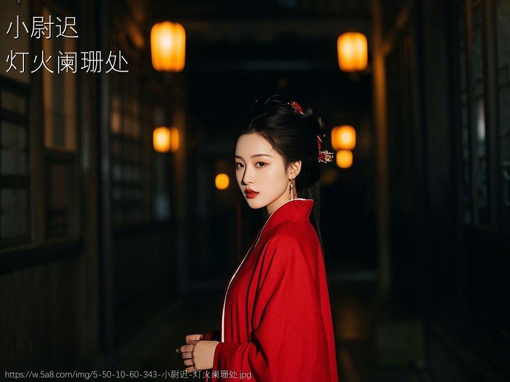 小尉迟灯火阑珊处搞笑图片