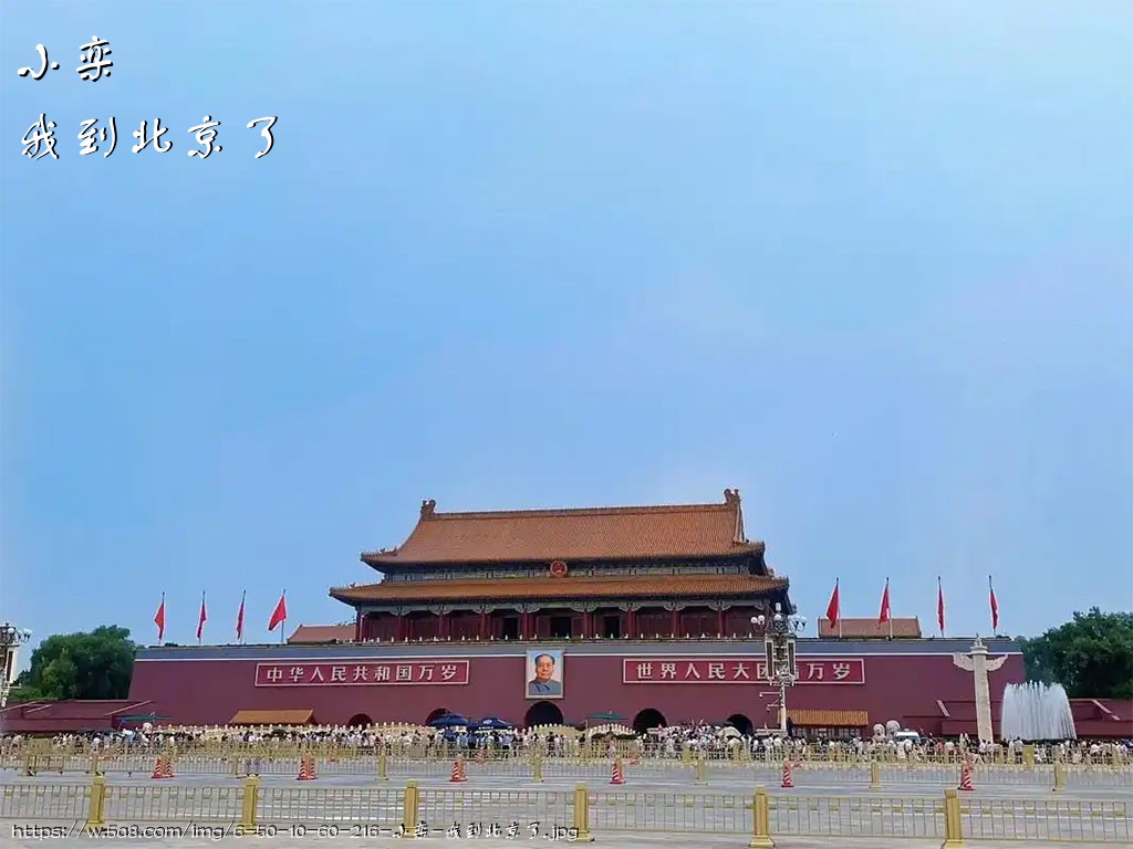 小栾我到北京了搞笑图片