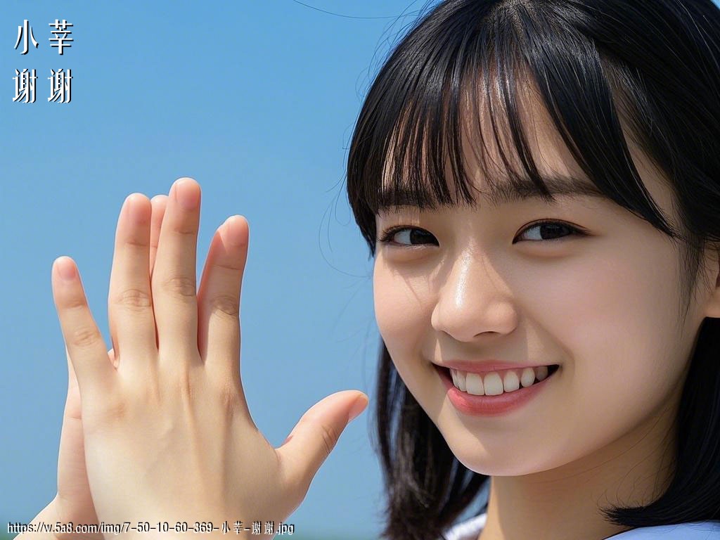 小莘谢谢搞笑图片