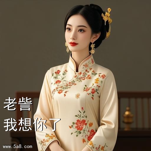我想你了老訾搞笑图片