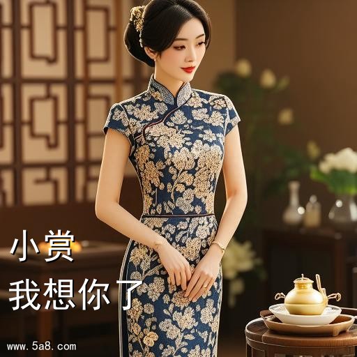 我想你了小赏搞笑图片