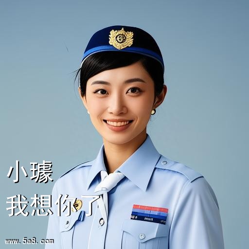 我想你了小璩搞笑图片