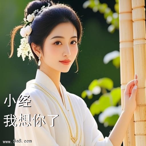 我想你了小经搞笑图片