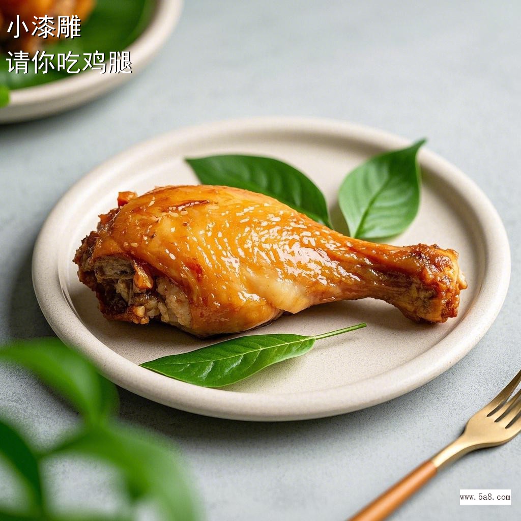 请你吃鸡腿小漆雕搞笑图片