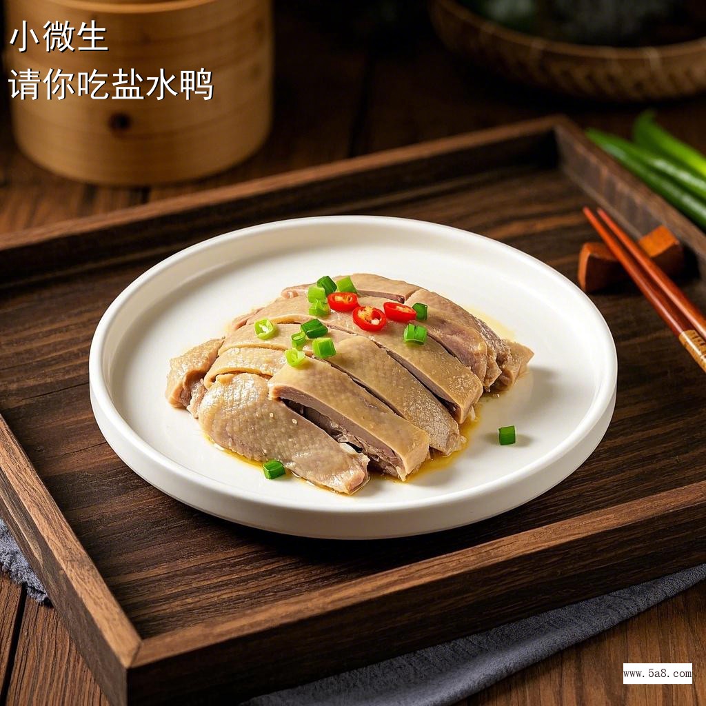 请你吃盐水鸭小微生搞笑图片