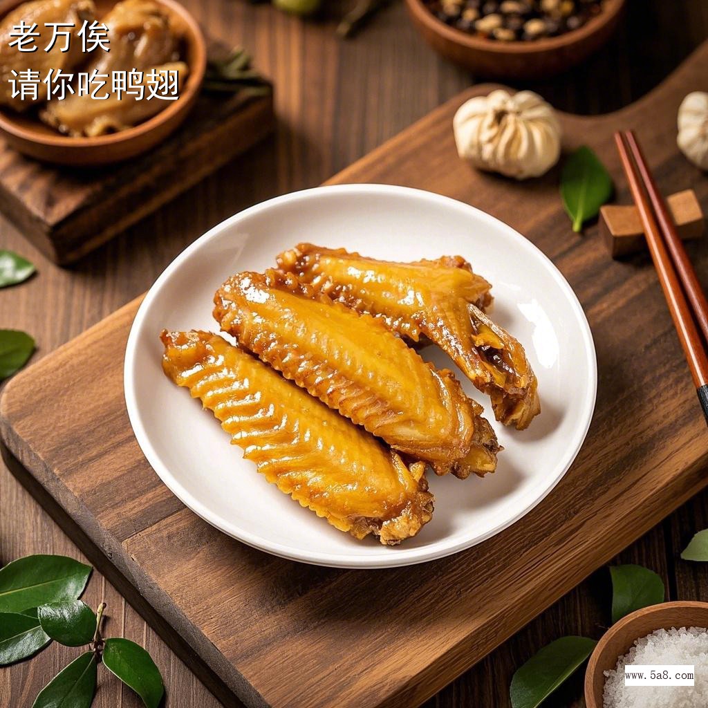 请你吃鸭翅老万俟搞笑图片