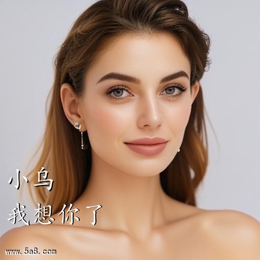 我想你了小乌搞笑图片