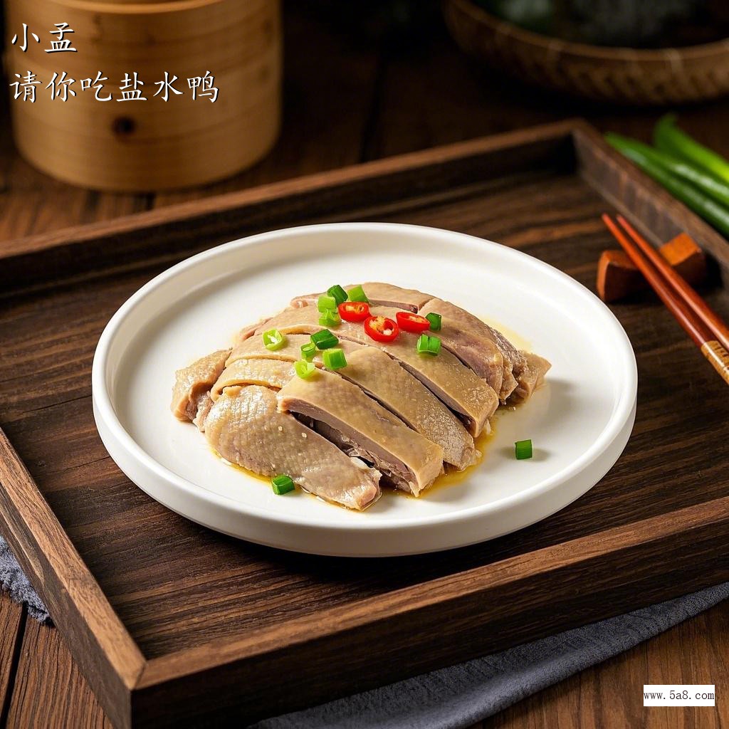 请你吃盐水鸭小孟搞笑图片