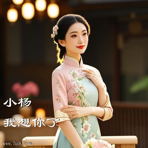我想你了小杨搞笑图片
