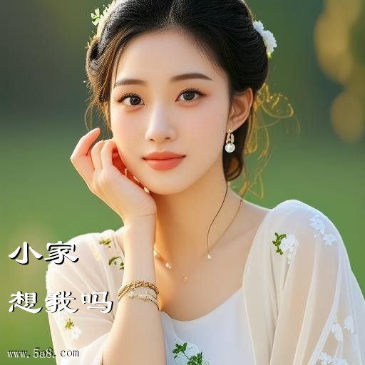 想我吗小家搞笑图片