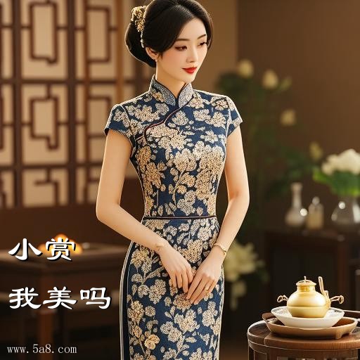 我美吗小赏搞笑图片
