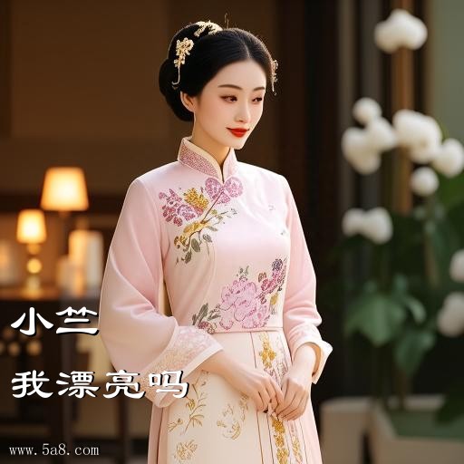 我漂亮吗小竺搞笑图片
