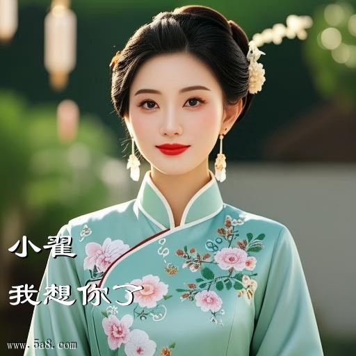 我想你了小翟搞笑图片