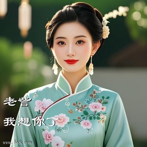 我想你了老訾搞笑图片