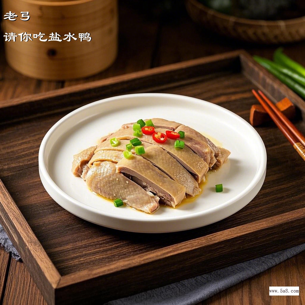 请你吃盐水鸭老弓搞笑图片