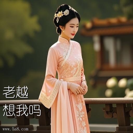 想我吗老越搞笑图片