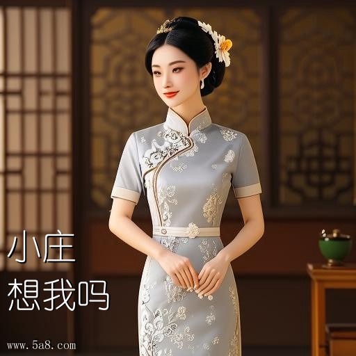 想我吗小庄搞笑图片