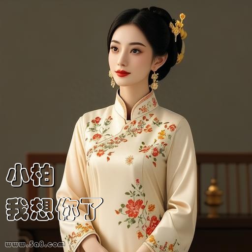 我想你了小柏搞笑图片