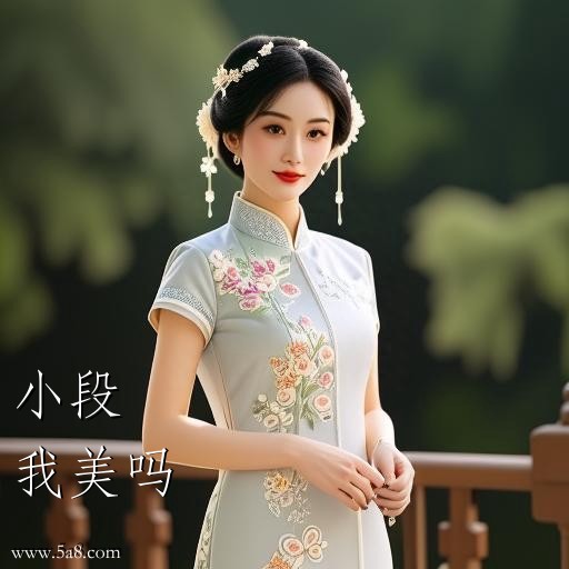 我美吗小段搞笑图片