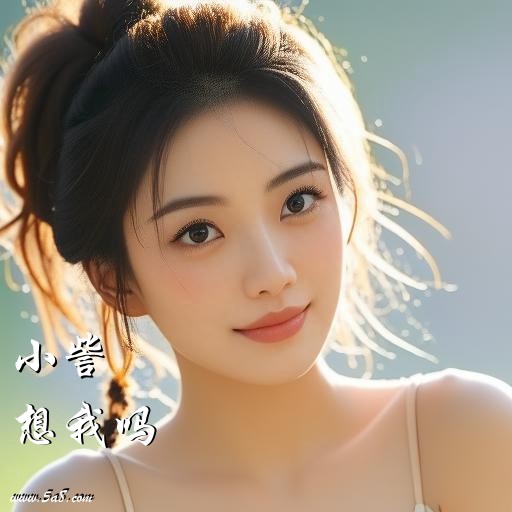 想我吗小訾搞笑图片