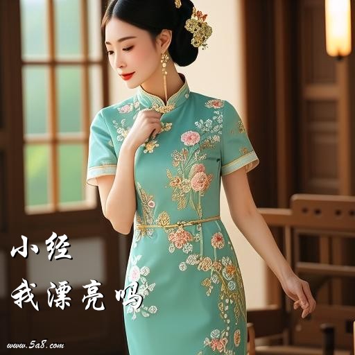 我漂亮吗小经搞笑图片